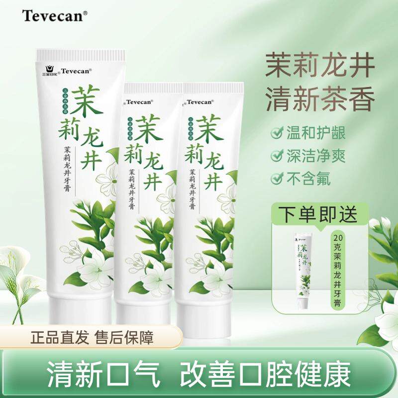 TEVECAN茶清香牙膏清新口气龙井茉莉茶香味不含氟清洁口腔护龈