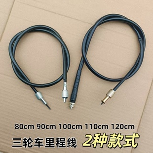 摩托车里程线大阳福田宗申力帆隆鑫三轮车码表线速度线公里线表线