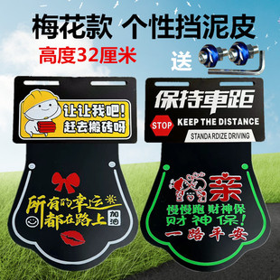 梅花款大小龟王电瓶车装饰挡泥板个性通用加厚摩托车电动车挡泥皮