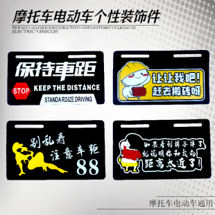 新款电动车个性搞笑装饰塑胶牌助力踏板车创意广告牌改装后尾牌