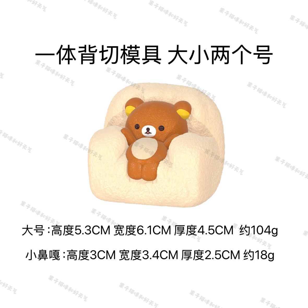 果子猫咪模具 轻松熊葛优瘫沙发 硅胶模具 食品级硅胶翻模 一体