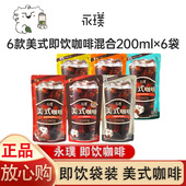 永璞即饮咖啡液无糖冰美式 咖啡 冷萃生椰拿铁速溶黑咖免冲泡美式