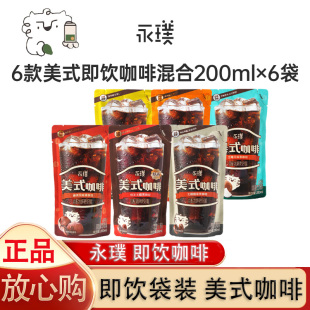 永璞即饮咖啡液无糖冰美式 咖啡 冷萃生椰拿铁速溶黑咖免冲泡美式