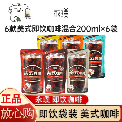 永璞即饮咖啡液无糖冰美式冷萃生椰拿铁速溶黑咖免冲泡美式咖啡