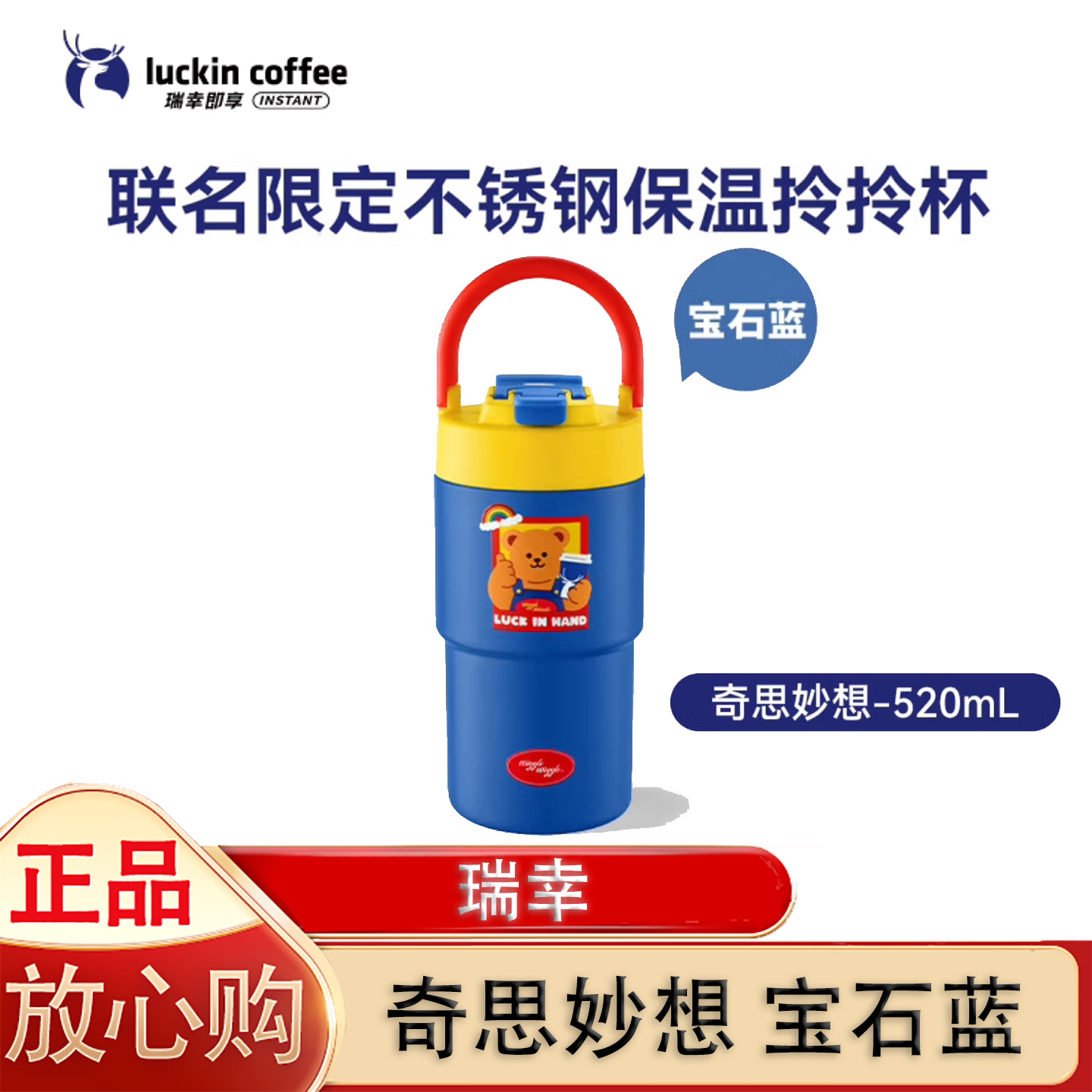 瑞幸联名wiggle保温杯拎拎杯不锈钢杯子正品wiggle联名周边