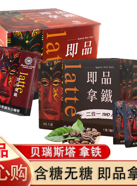 台湾西雅图即品拿铁二合一进口无加糖速溶咖啡粉21g*100包整箱