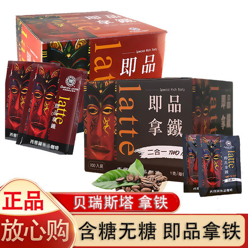 西雅图台湾无加糖整箱速溶咖啡粉
