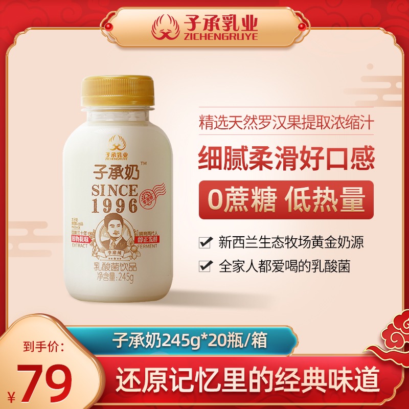 子承乳业乳酸菌奶益生菌原味饮品牛奶饮料0蔗糖整箱245g*20瓶酸奶