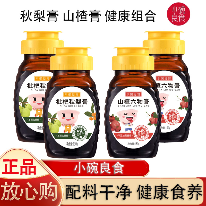 小碗良食枇杷秋梨膏山楂六物膏山楂膏泡水 涂面包酱脾胃儿童梨膏
