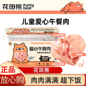 花田熊黑猪肉营养午餐肉儿童营养早餐火腿三明治汉堡即食