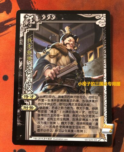 正版许GD.QUN005志拆出桌游