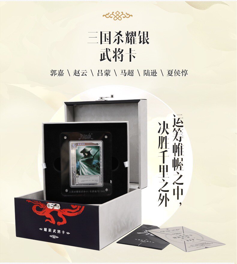 正版三国杀2020银卡闪金耀银郭嘉陆逊赵云纯银武将第三弹实体银卡