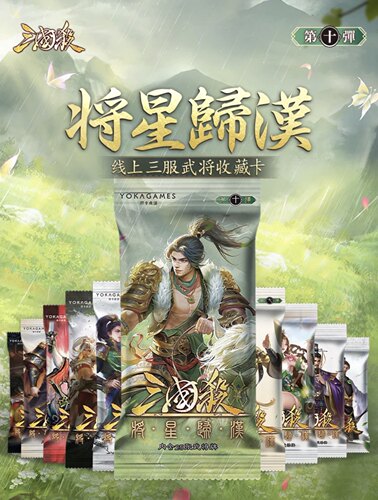 三国杀将星归汉十诸葛若雪谋小乔