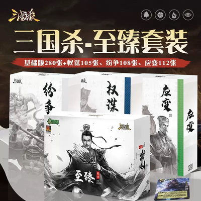 三国杀至臻版海外刘夫人袁谭邴原