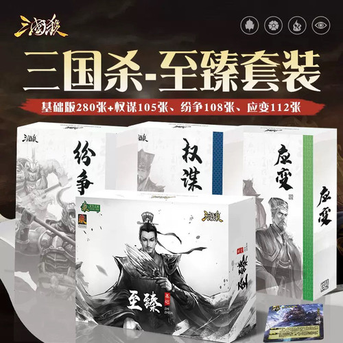 三国杀至臻版海外刘夫人袁谭邴原