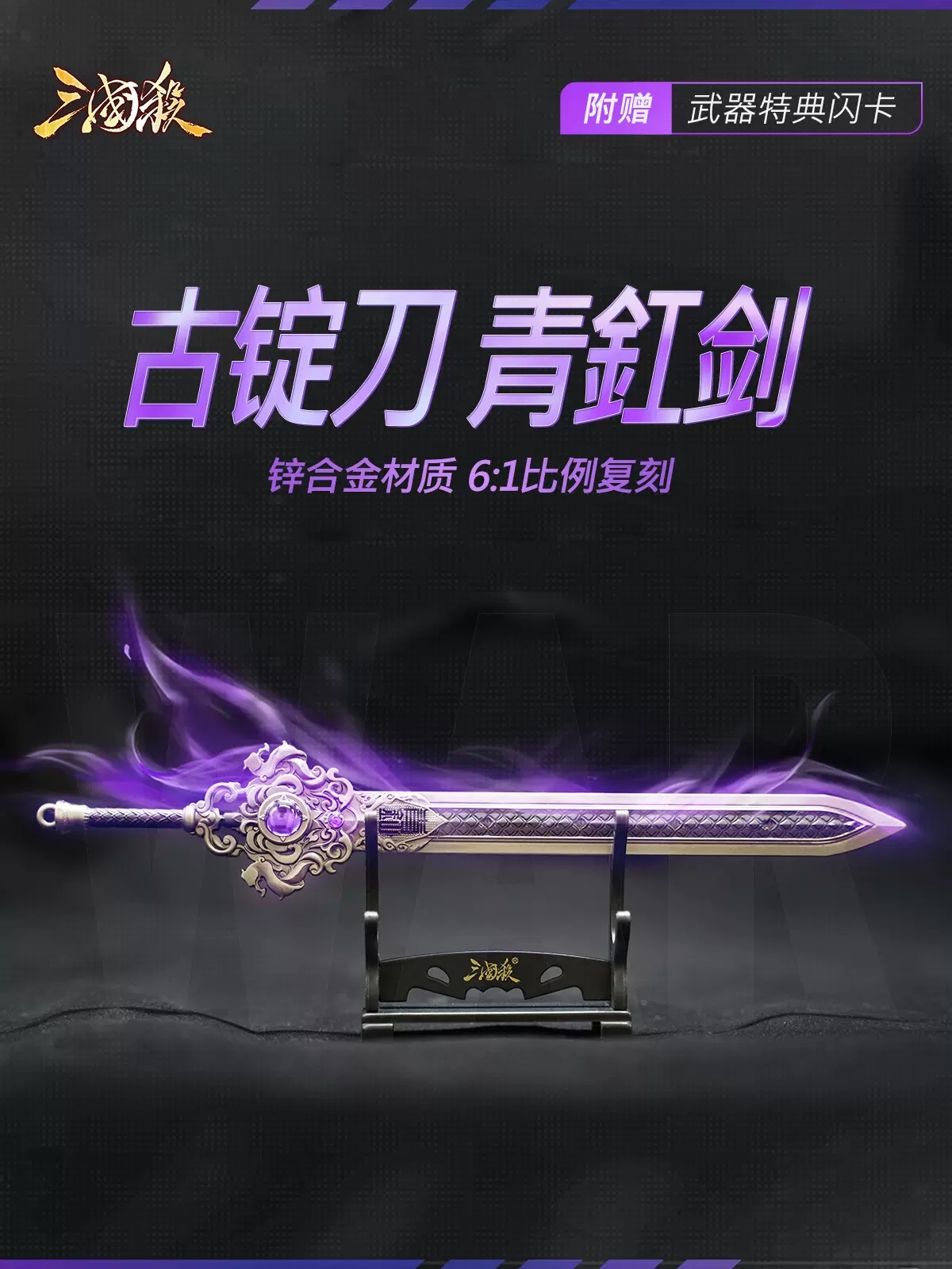 游卡桌游青釭剑古锭刀道具模型