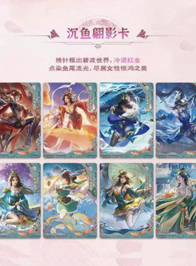 三国杀花朝谱沉鱼闪卡王异曹婴