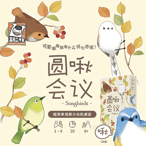 正版圆啾会议桌游1-4人盒拍