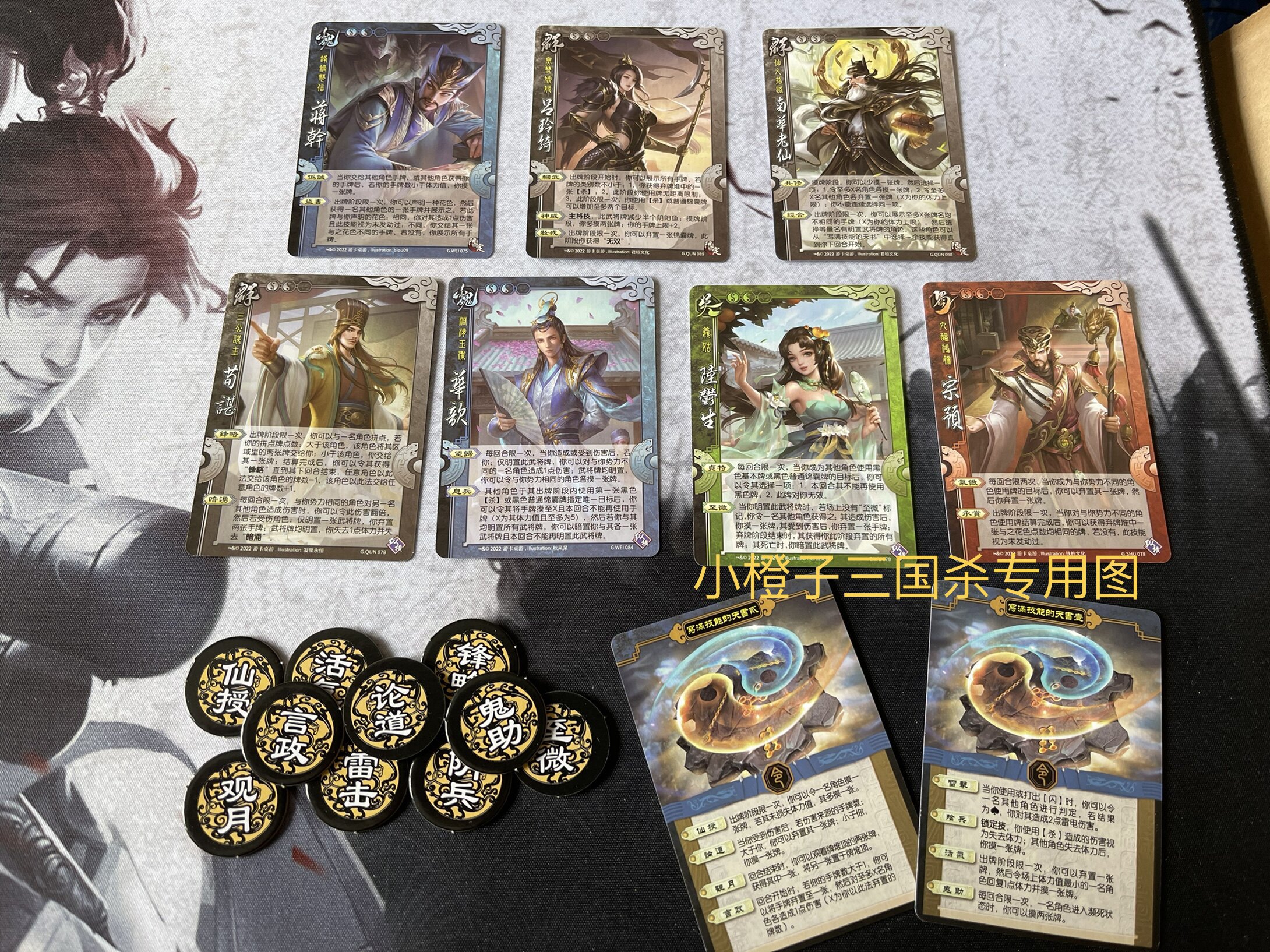 正版三国杀国战纵横捭阖限定吕玲绮华歆宗预陆郁生南华老仙蒋干
