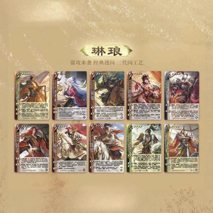 正版三国杀龙兴云属启琳琅谋攻篇 三代闪卡 谋曹丕大乔武将闪卡