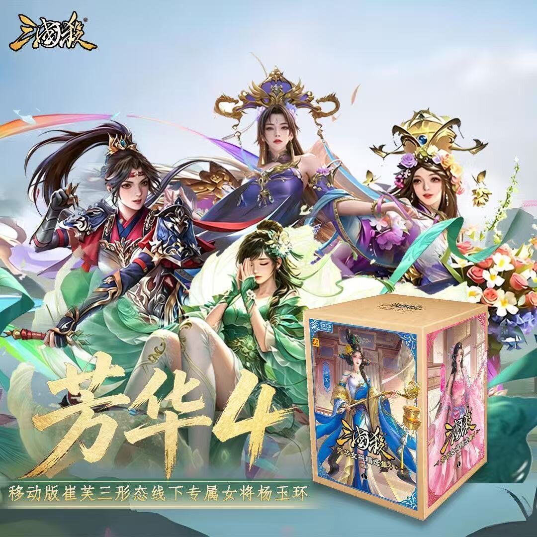 正版三国杀芳华女将精选集4一将成名乐系列崔芙杨玉环芳华女将