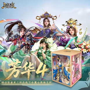 正版三国杀芳华女将精选集4一将成名乐系列崔芙杨玉环芳华女将