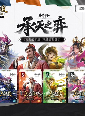 三国杀承天之弈预组游戏牌标准