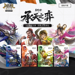 正版 三国杀承天之弈 预组包基础 1V1对战卡牌 魏蜀吴群起始卡组