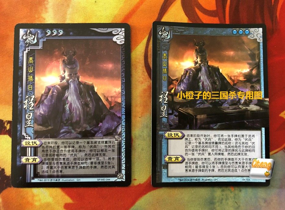 【正版】三国杀sp程昱 sp.wei044 2019订阅全年赠 正常ui三国杀