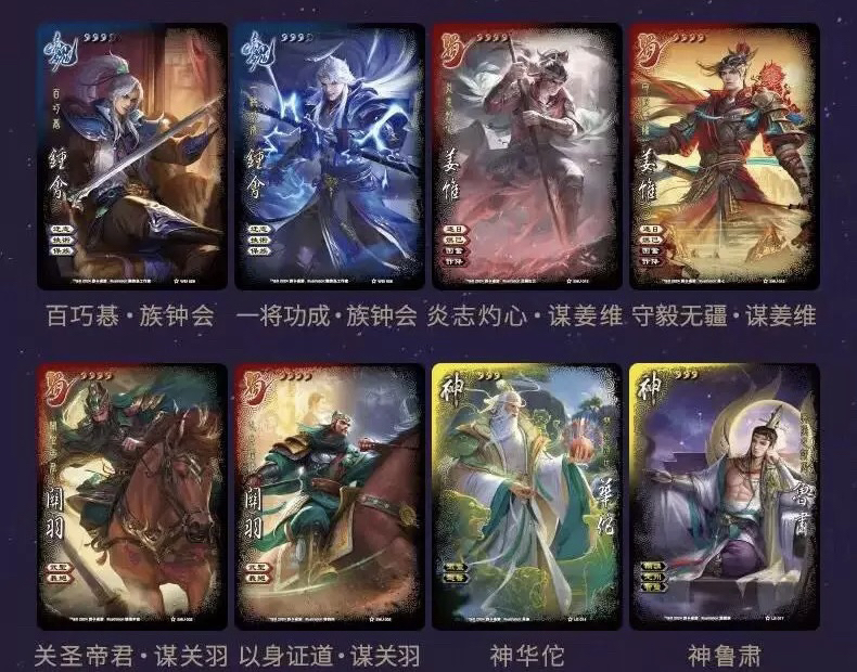 三国杀星汉灿烂全幅神华佗神鲁肃