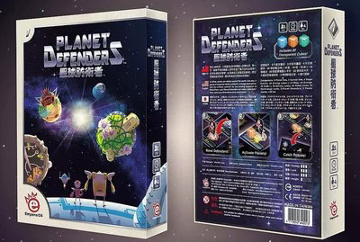 正版 星球防卫者桌游 中文版 Planet Defenders 聚会亲子益智策略