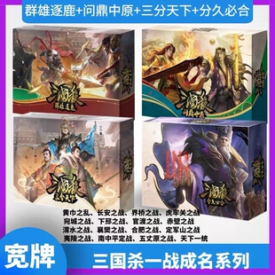 正版三国杀战役篇合集一战成名群雄逐鹿分久必合三分天下问鼎中原