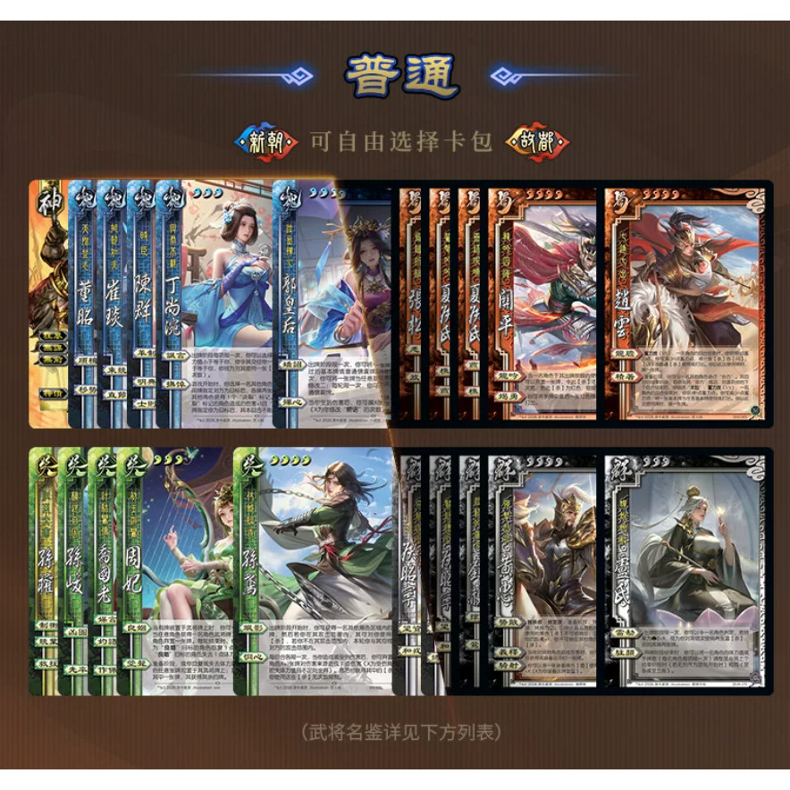 正版三国杀星汉灿烂第八弹北定新朝故都 普通新老UI 全套单张散配