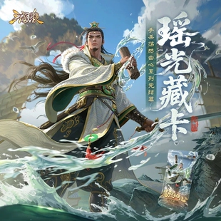 正版 三国杀瑶光藏卡荡然由心鲁肃手杀皮肤卡全幅闪卡普卡 盲袋