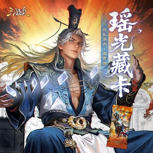 三国杀瑶光藏卡贾诩兆乱海内皮肤