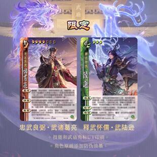 正版三国杀星汉灿烂弹释武 限定武诸葛亮武陆逊 UV防伪油墨