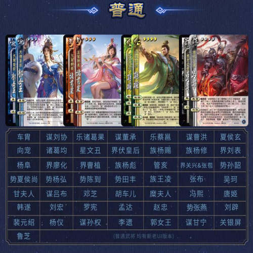 三国杀星汉灿烂第五弹东临普通