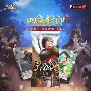 正版 三国杀四象封印朱雀扩展包技能封印 清河黄舞蝶麴义皮肤卡