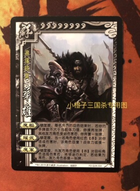 【正版】三国杀SP华雄实体卡 诸侯伐董模式FD.QUN004 飞扬跋扈