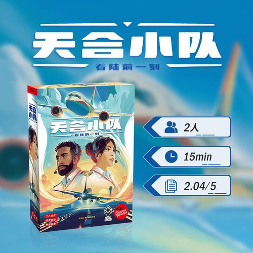 天合小队桌游大气乱流扩展包