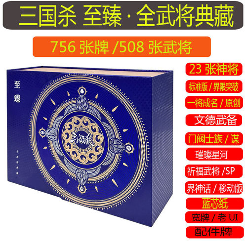 三国杀2025E至臻全武将典藏老UI