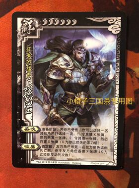 【正版】三国杀SP孙坚实体卡 诸侯伐董模式FD.QUN007 江东的猛虎