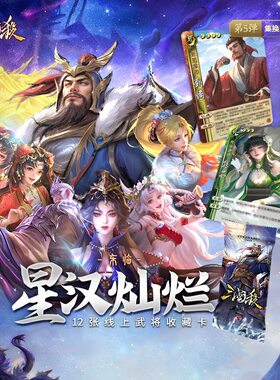 三国杀星汉灿烂东临限定神话史诗