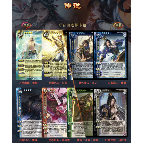 正版 三国杀星汉灿烂点唇 传说神姜维马超势邓艾威曹操孙策曹婴