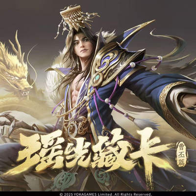 三国杀瑶光藏卡荡然由心曹丕光刻