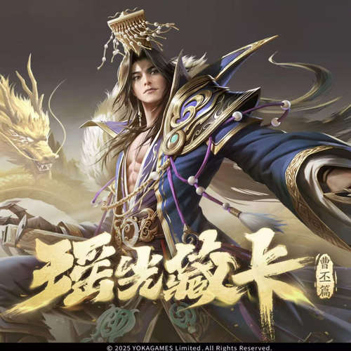 三国杀瑶光藏卡荡然由心曹丕光刻
