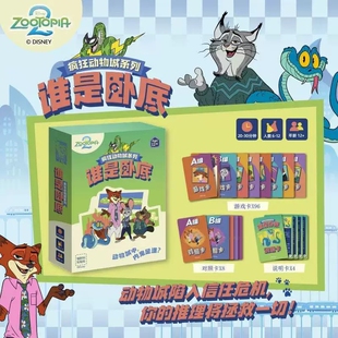 正版谁是卧底疯狂动物城你来比划我来猜疯狂动物城休闲聚会桌游牌