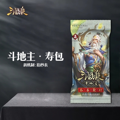 游卡桌游斗地主寿扩展包桌游