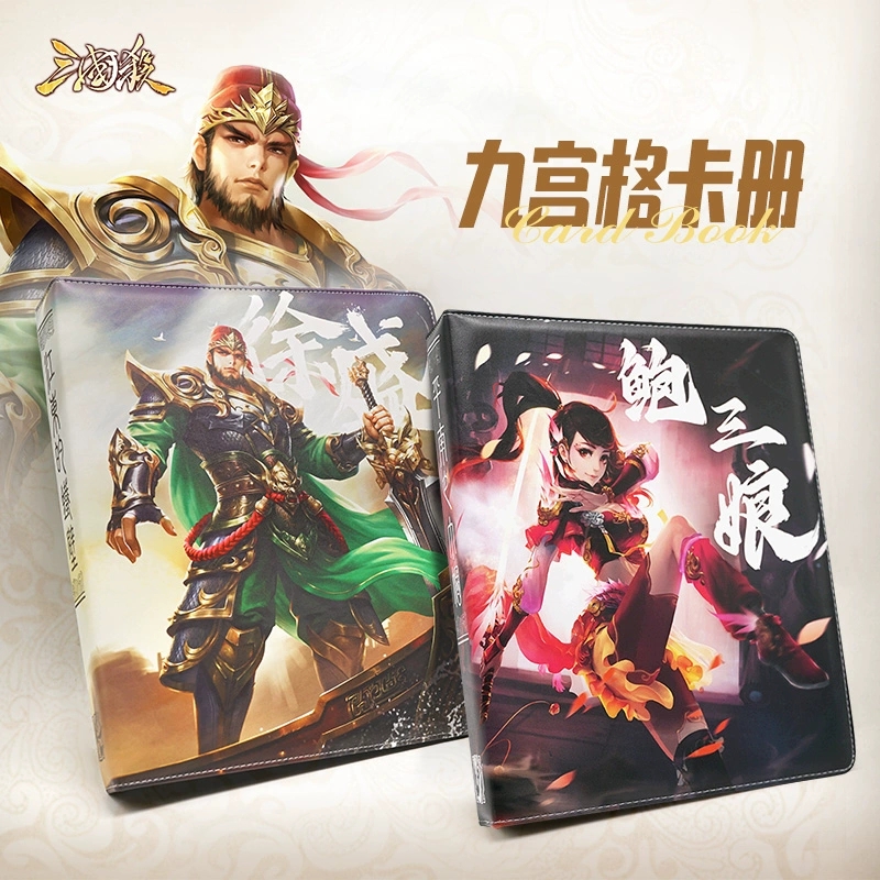 三国杀鲍三娘卡册9格PU卡册