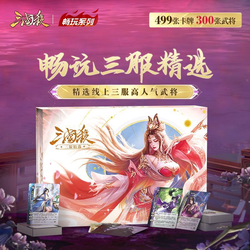三国杀畅玩三服精选孙綝费祎贾充